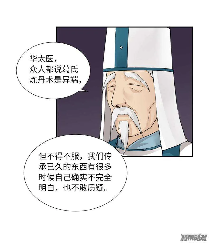第四十九回 第8页