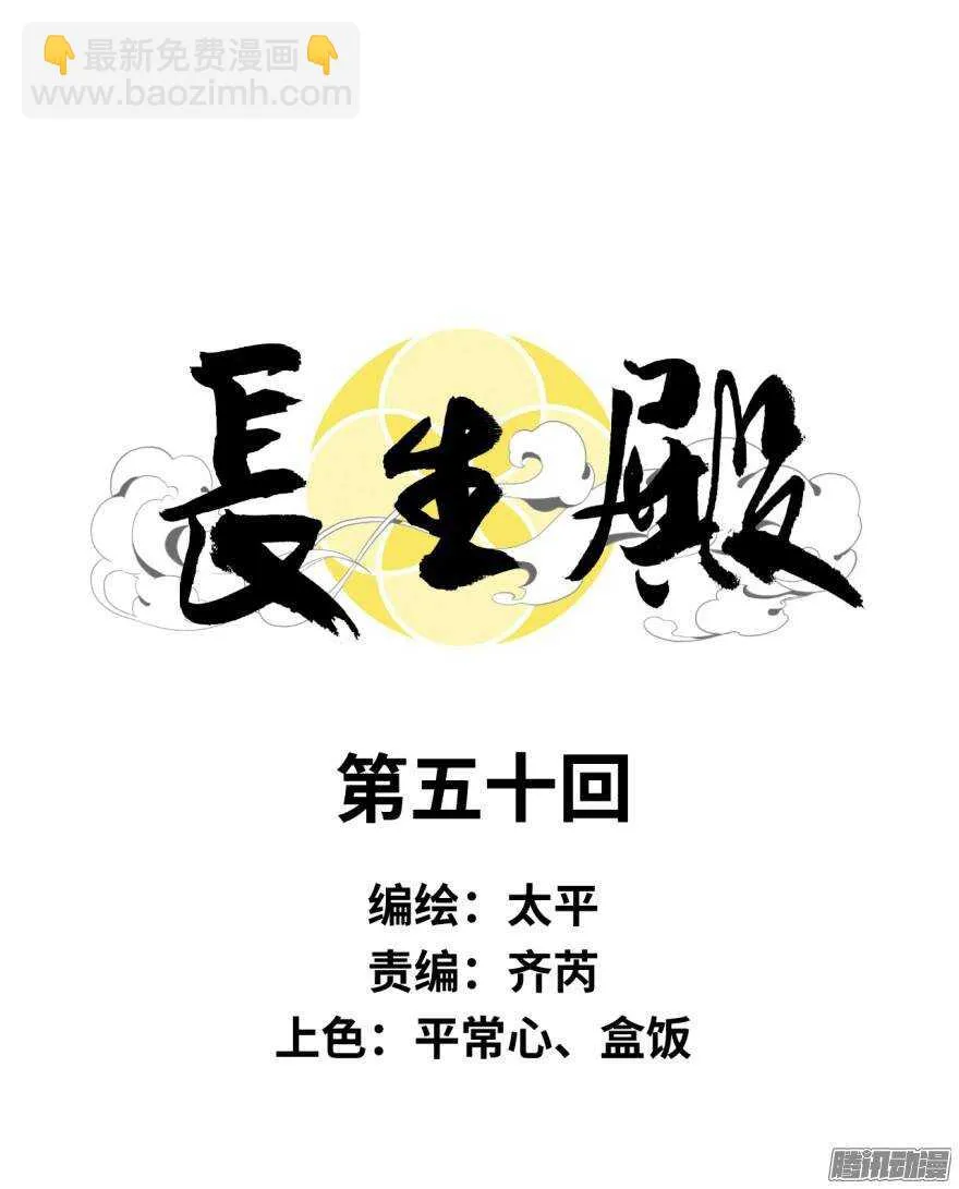 第五十回 第5页