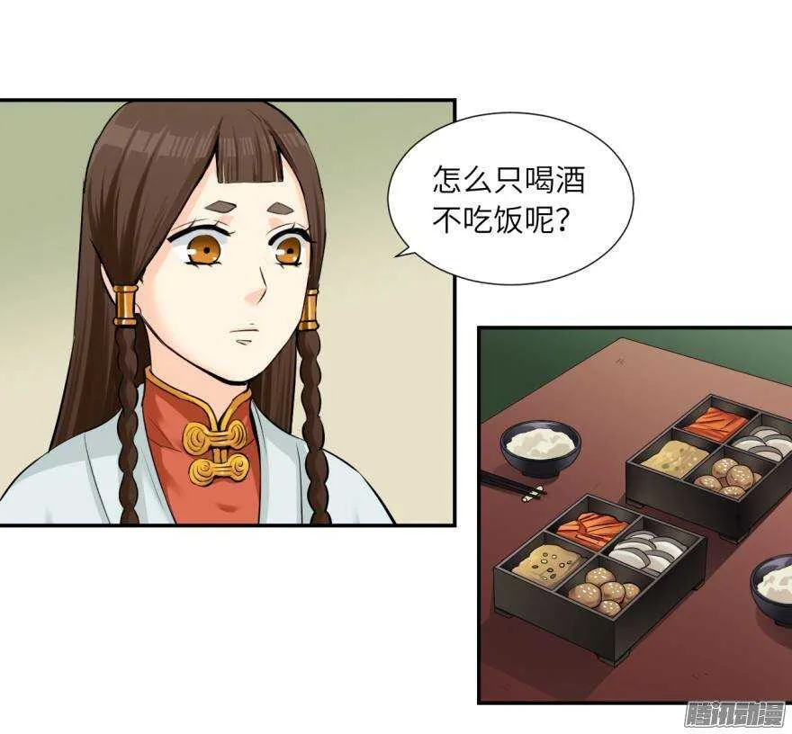 第五十回 第16页