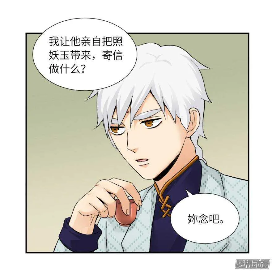 第五十回 第20页