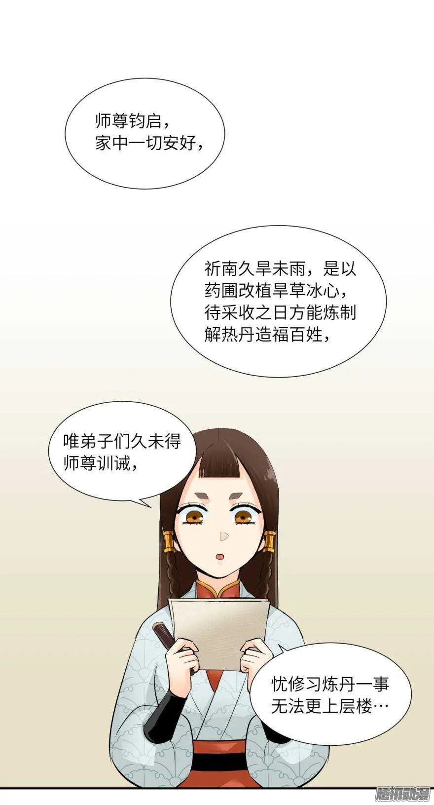 第五十回 第21页