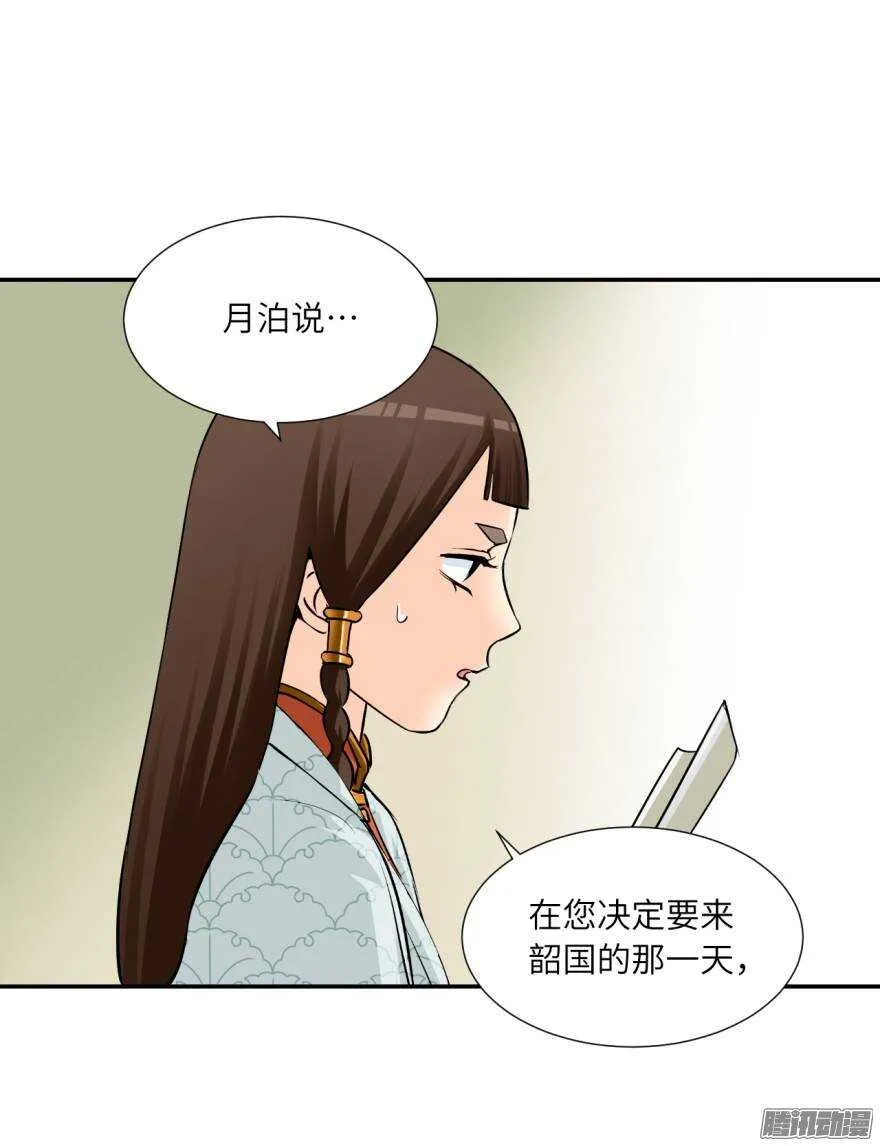 第五十回 第24页
