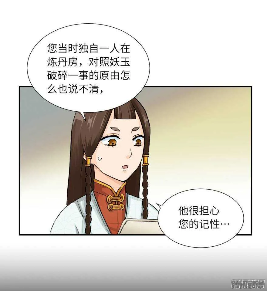 第五十回 第27页