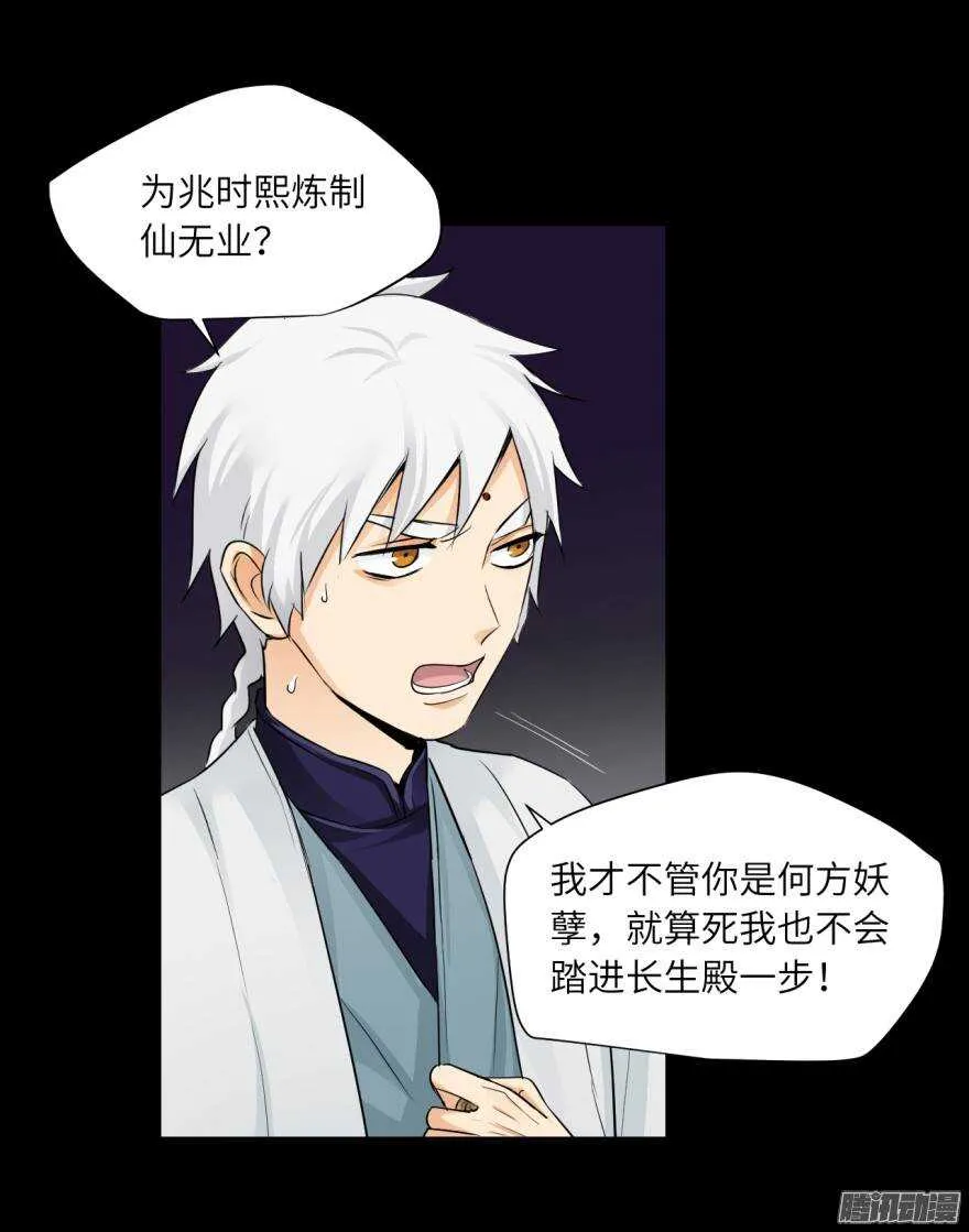 第五十回 第29页
