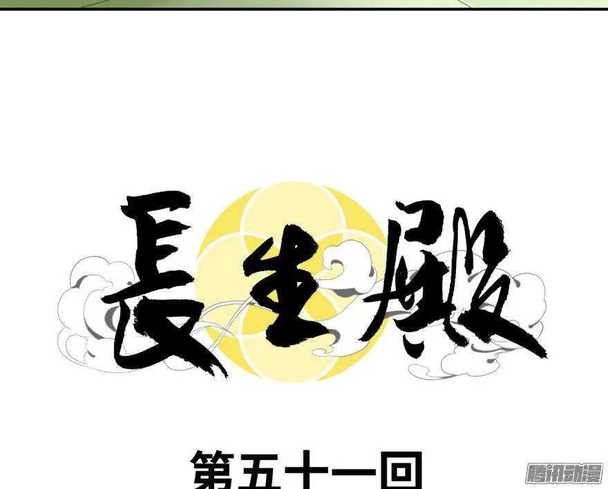 第五十一回 第3页