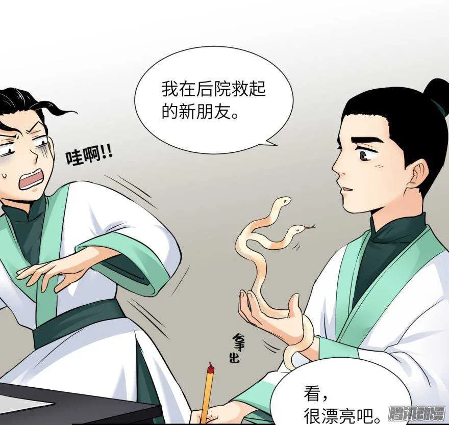 第五十一回 第29页