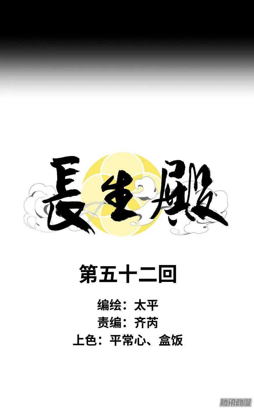 第五十二回 第9页