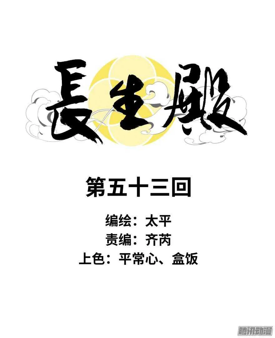 第五十三回 第2页
