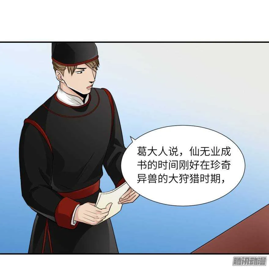 第五十三回 第4页