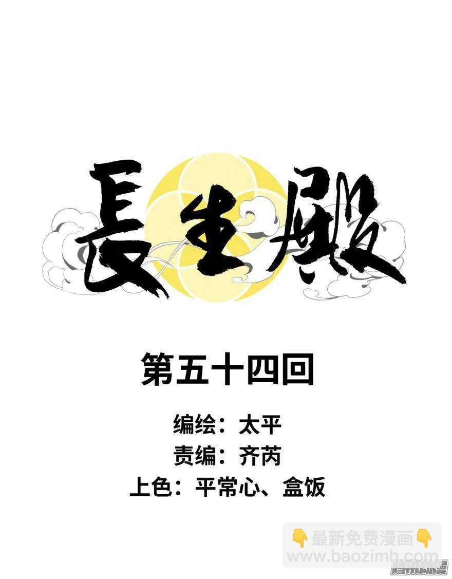 第五十四回 第6页