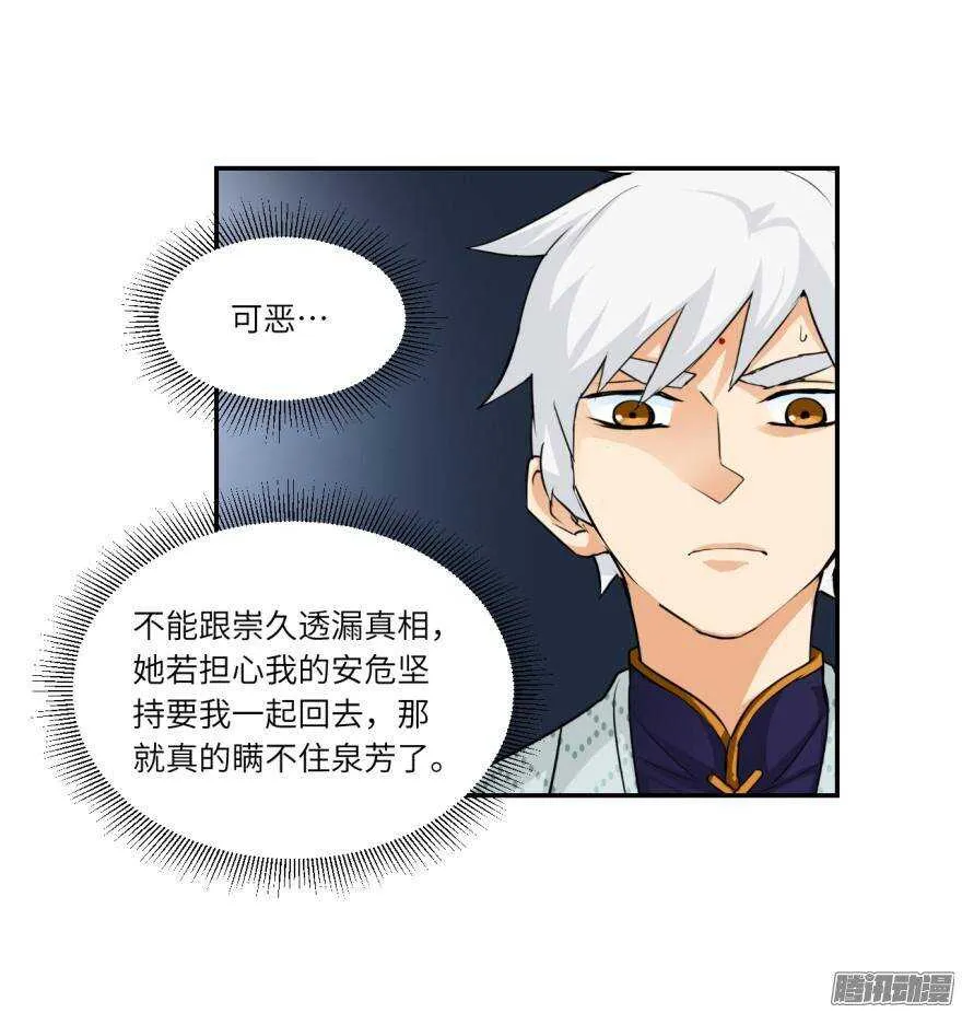 第五十四回 第21页