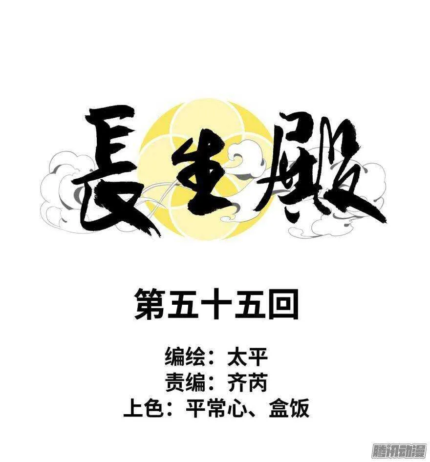 第五十五回 第6页