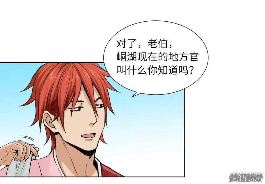 第五十六回 第5页