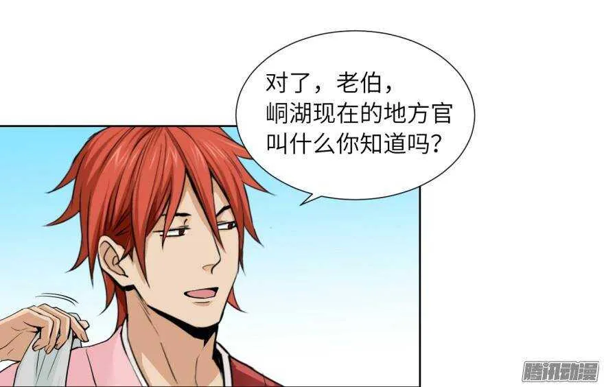 第五十七回 第5页