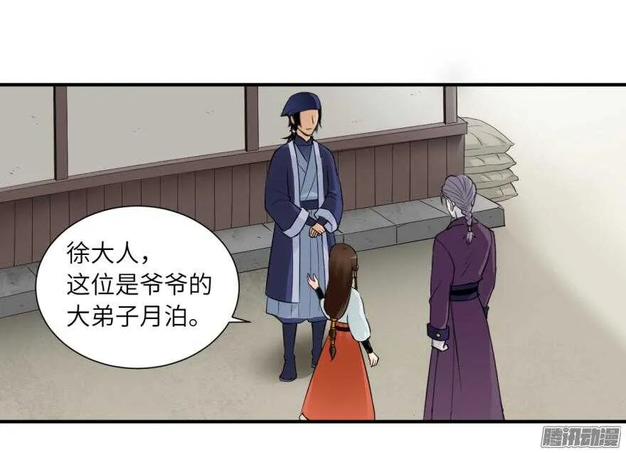 第五十九回 第4页