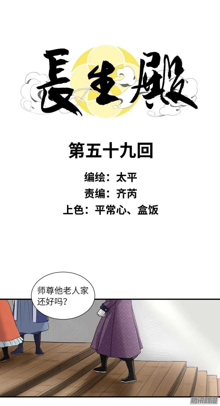 第五十九回 第6页