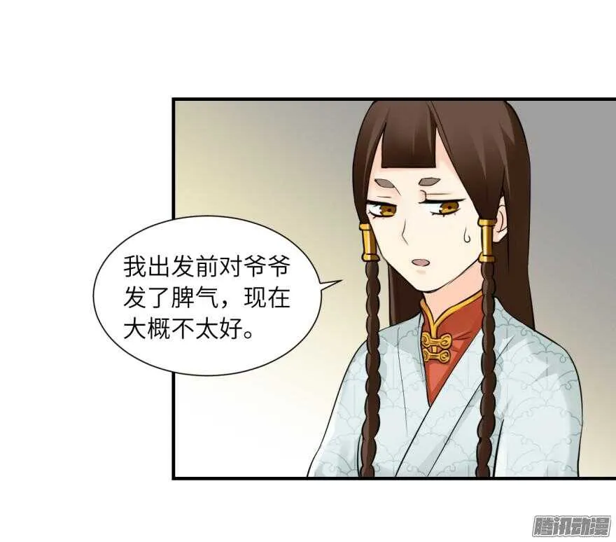 第五十九回 第7页