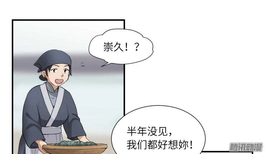第五十九回 第19页