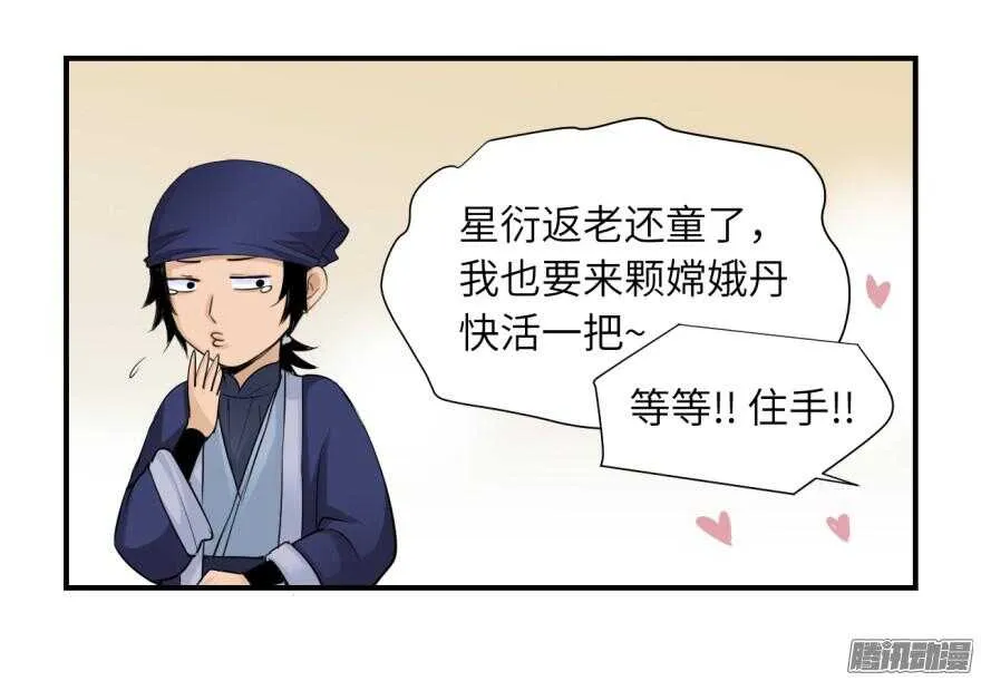 第五十九回 第26页
