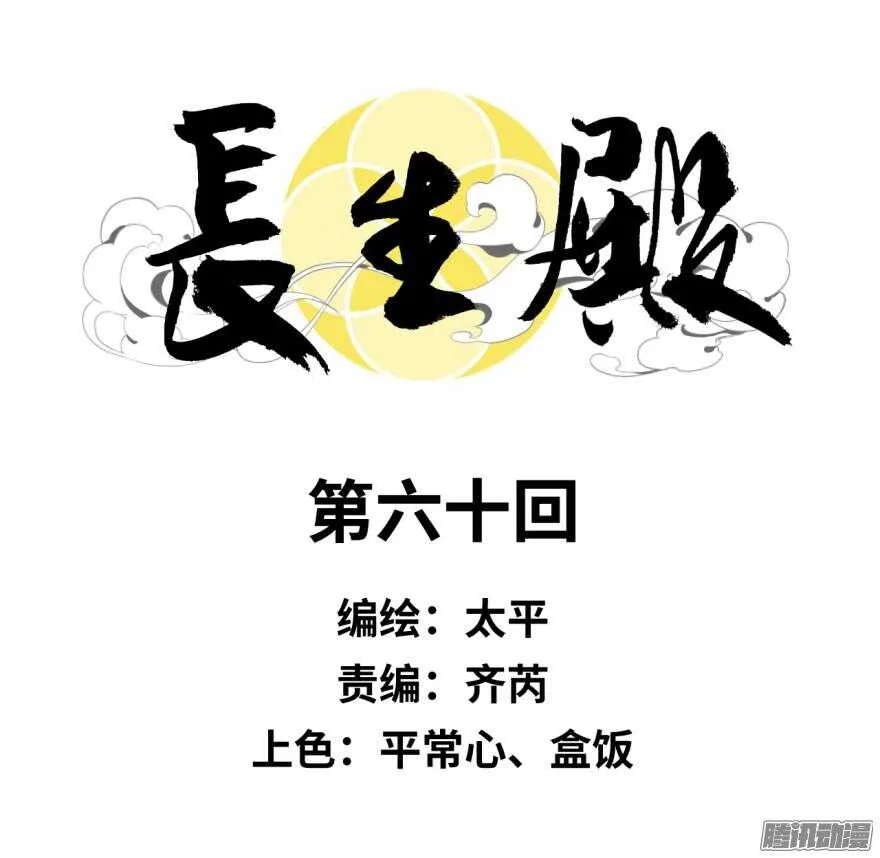 第六十回 第2页
