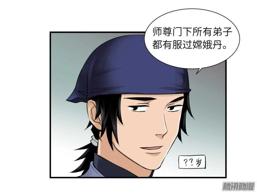 第六十回 第6页