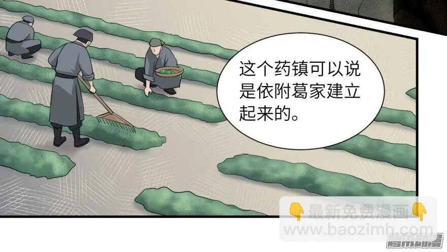 第六十回 第10页