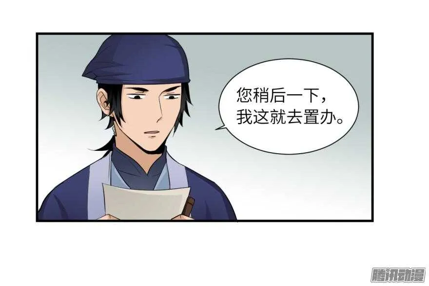第六十回 第18页