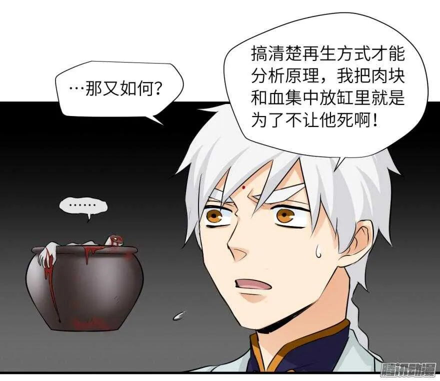 第六十一回 第6页