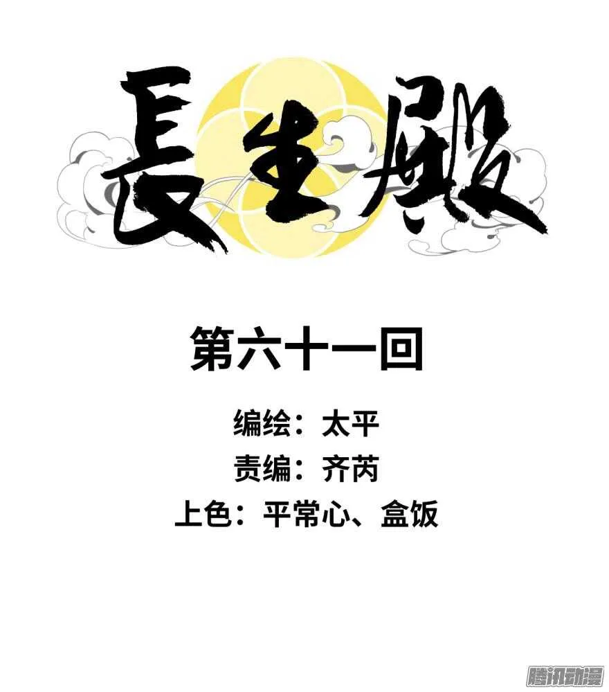 第六十一回 第10页