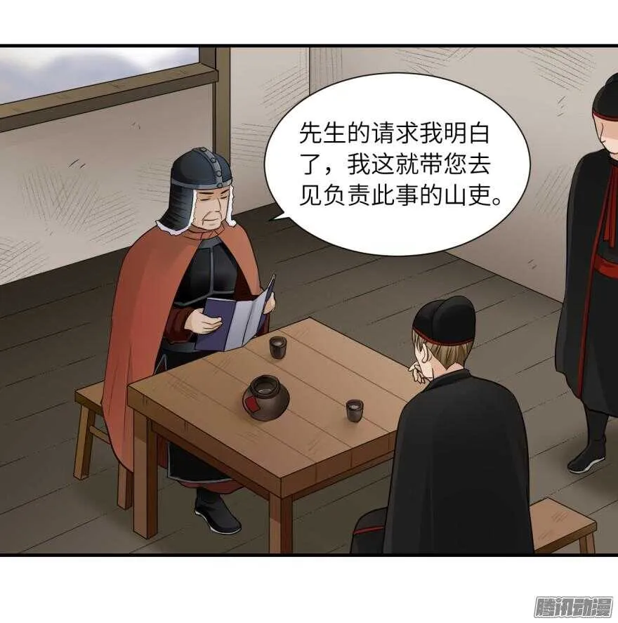 第六十一回 第14页