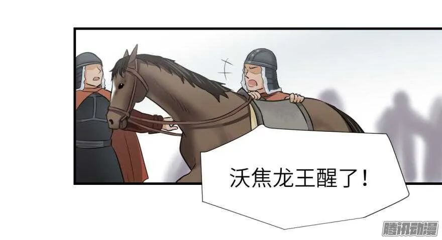 第六十一回 第20页