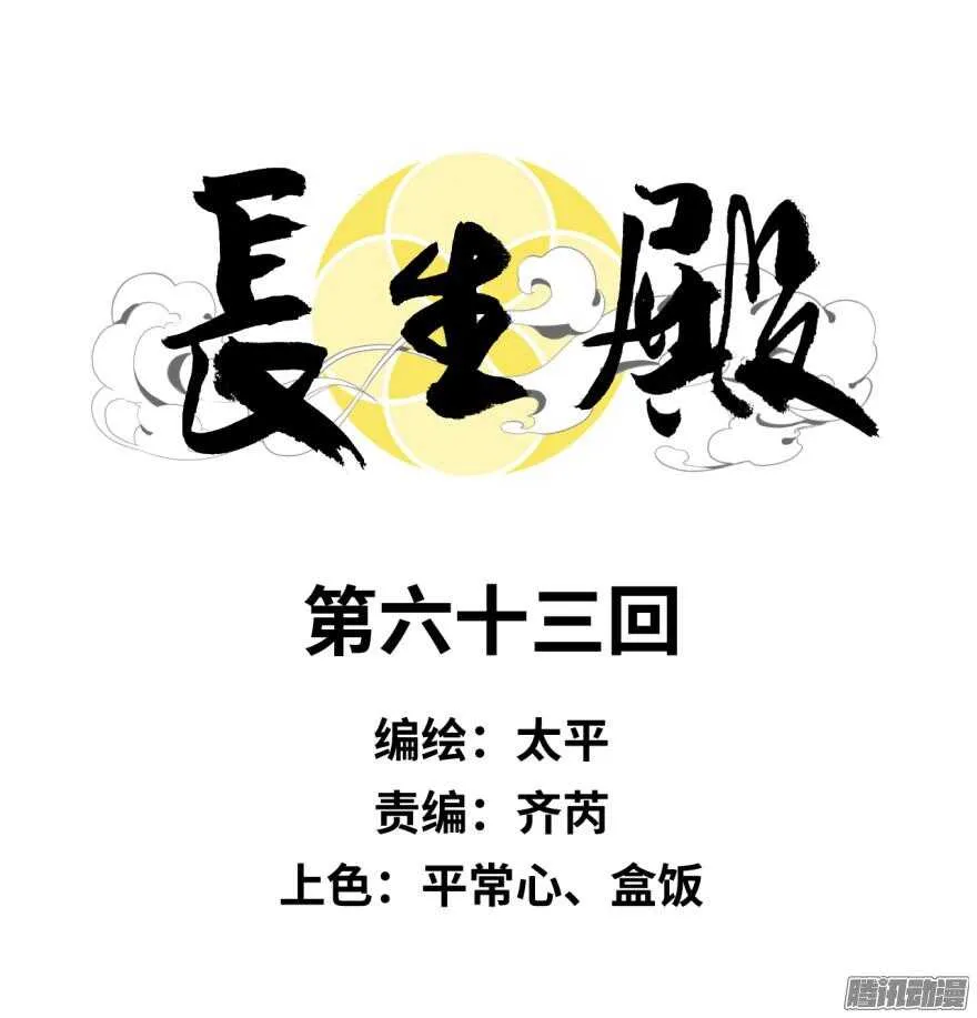 第六十三回 第4页