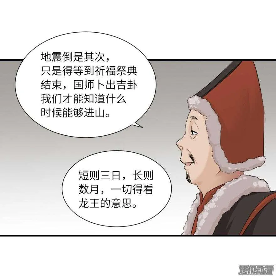 第六十三回 第6页