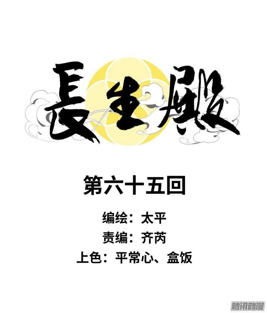 第六十五回 第1页