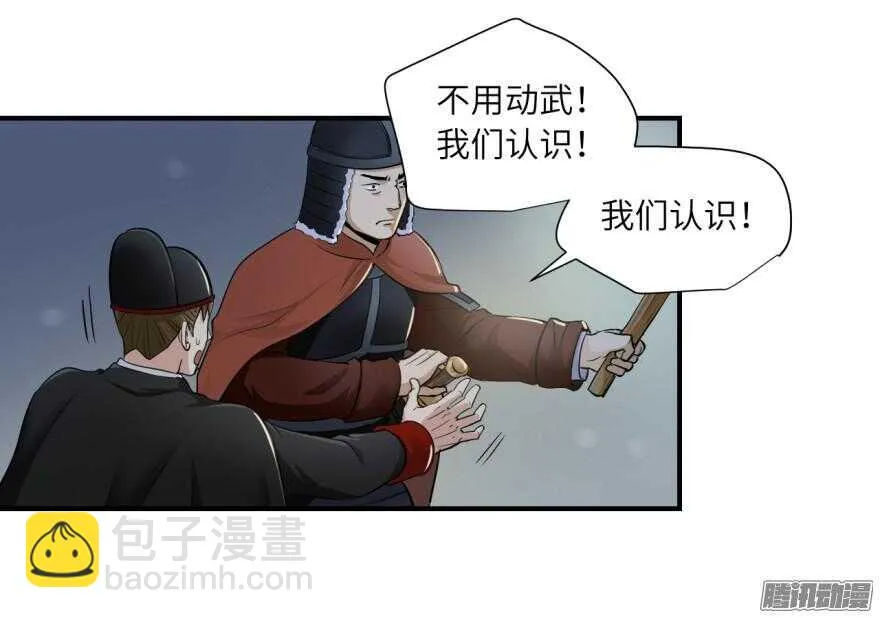 第六十五回 第5页