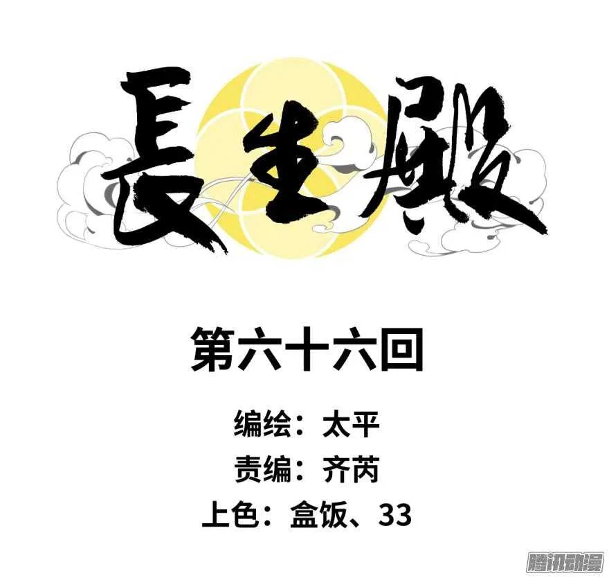 第六十六回 第7页