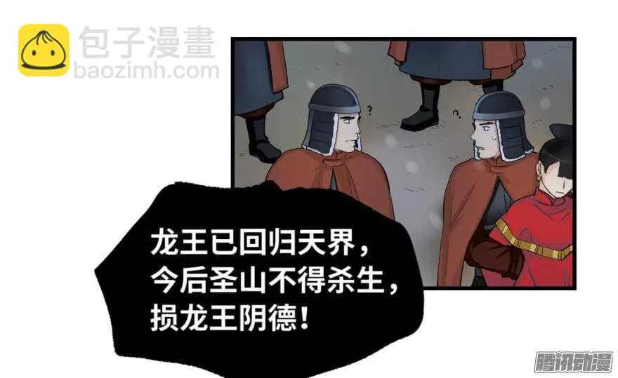 第六十七回 第2页