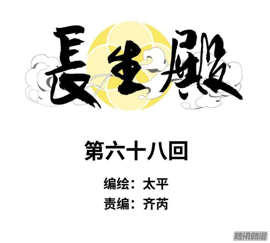 第六十八回 第6页