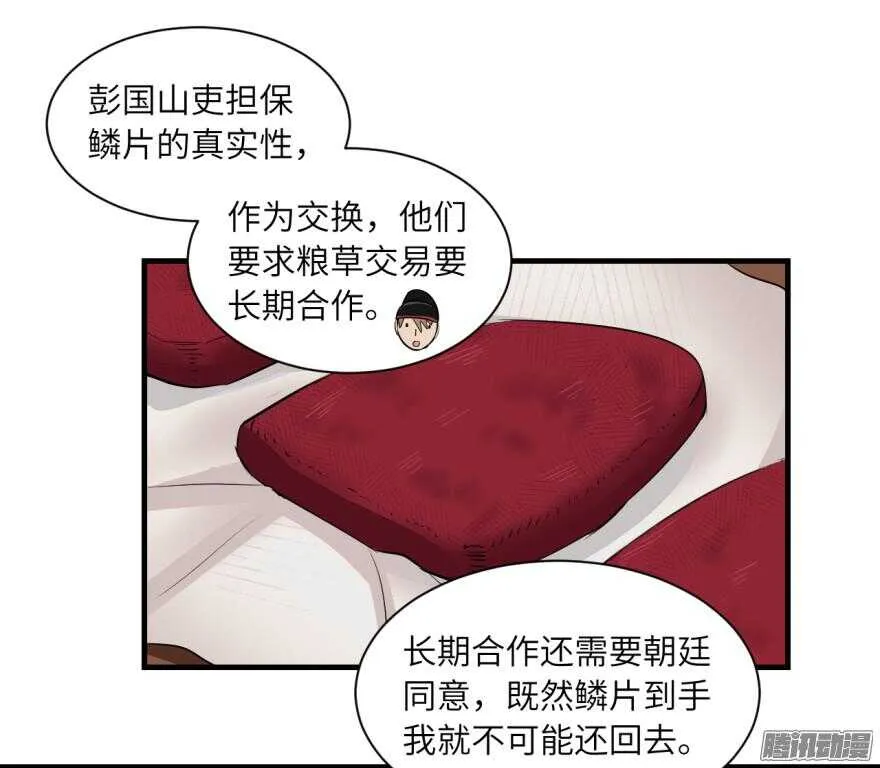 第六十八回 第7页