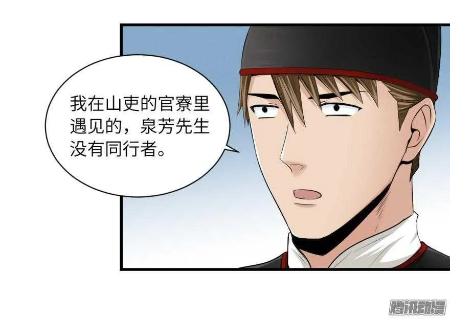 第六十八回 第10页