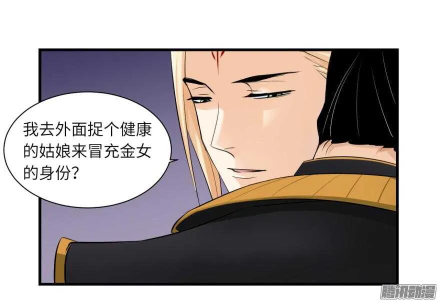第六十九回 第9页