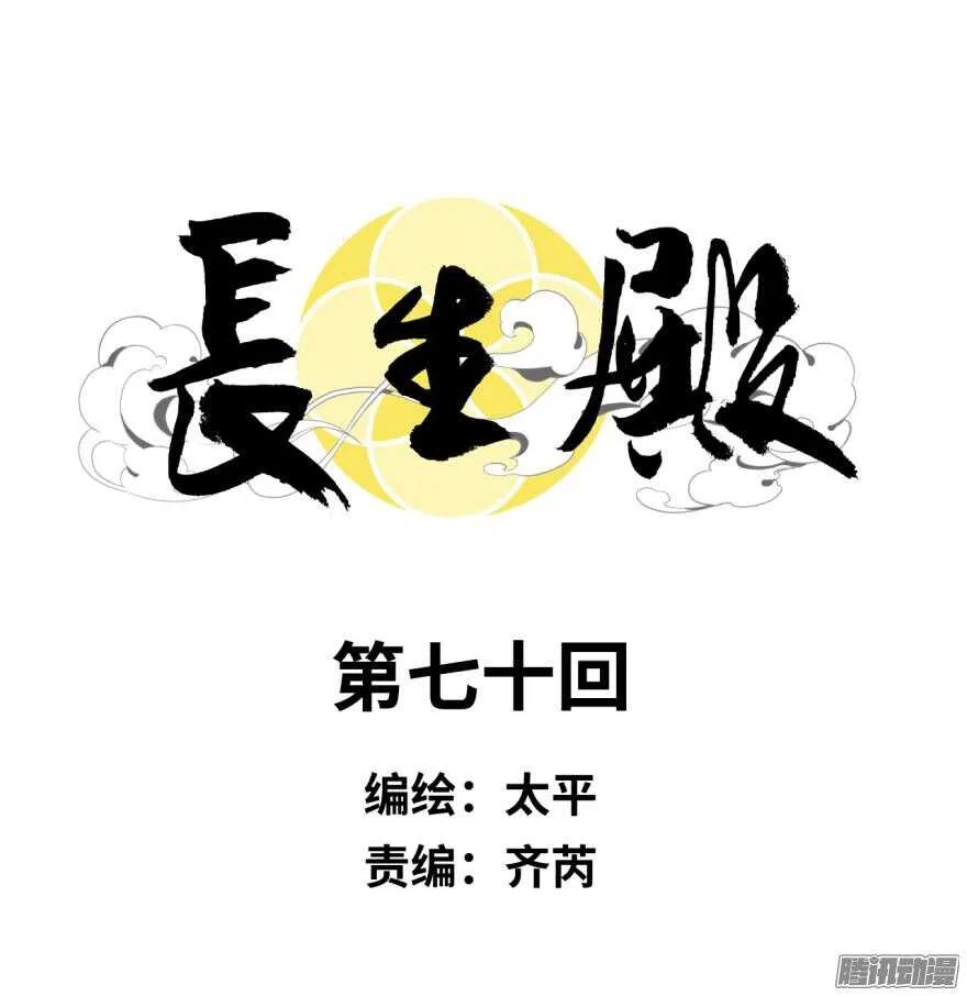 第七十回 第4页