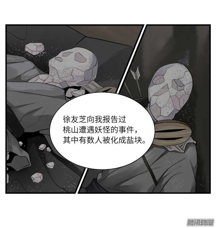 第七十回 第8页