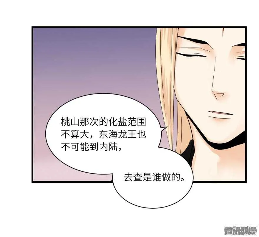 第七十回 第10页
