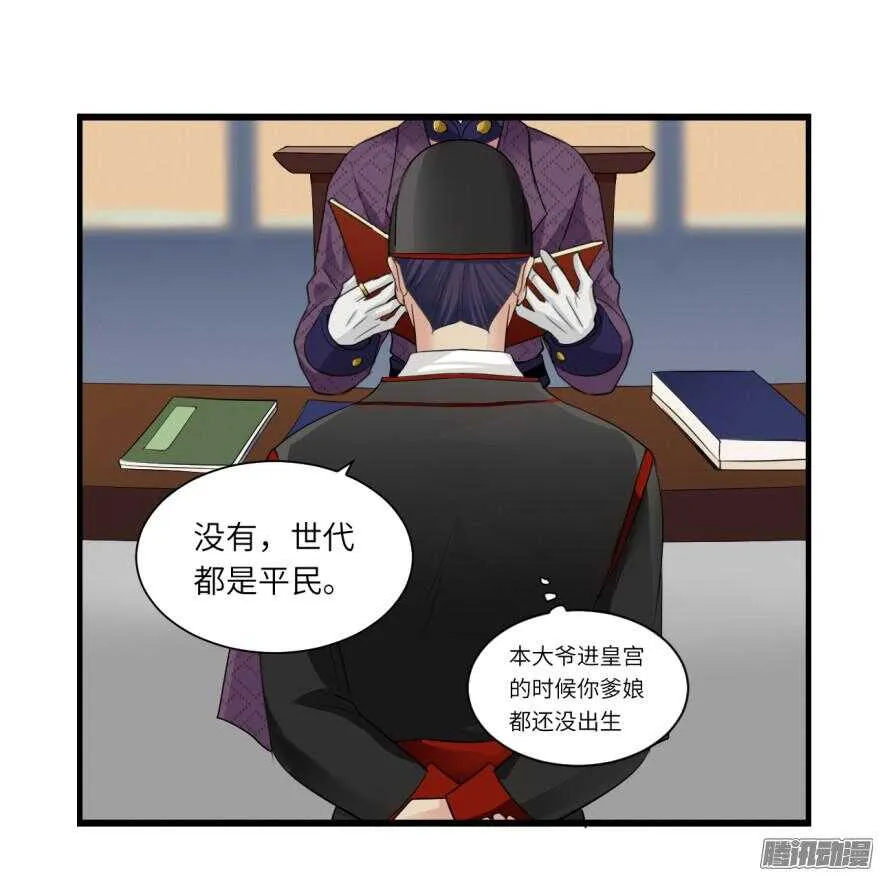 第七十回 第14页