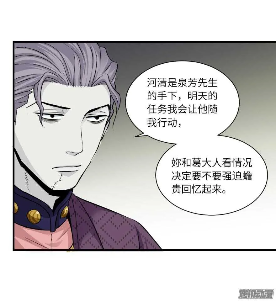 第七十一回 第19页