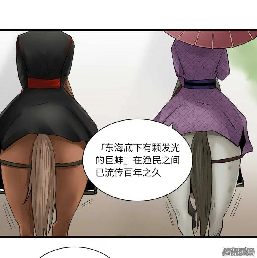 第七十一回 第24页