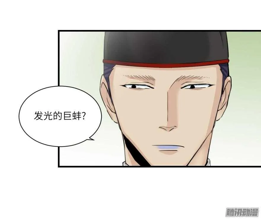 第七十一回 第26页