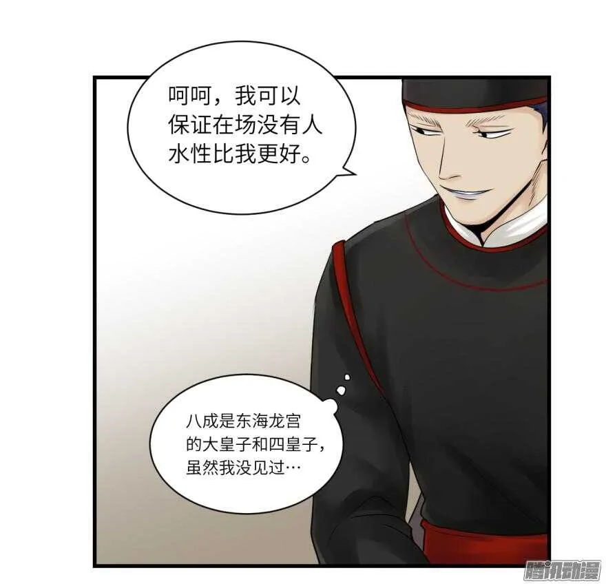 第七十一回 第34页
