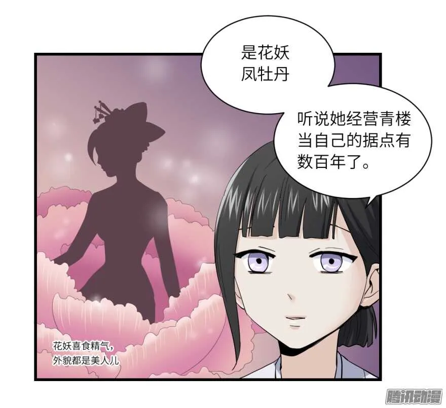 第七十二回 第18页